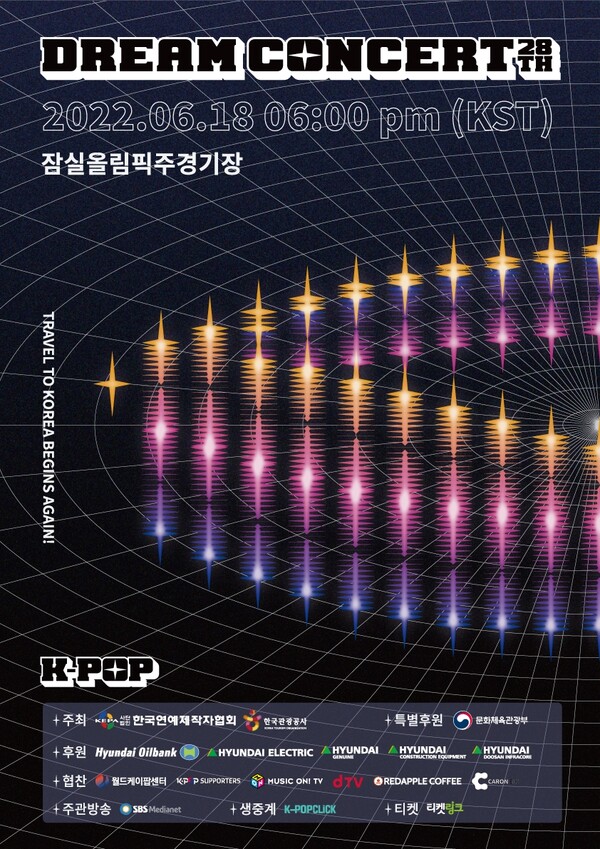 레드벨벳-NCT 드림' 참여…'드림콘서트', 23일 티켓 예매 시작 '치열 경쟁' 예고