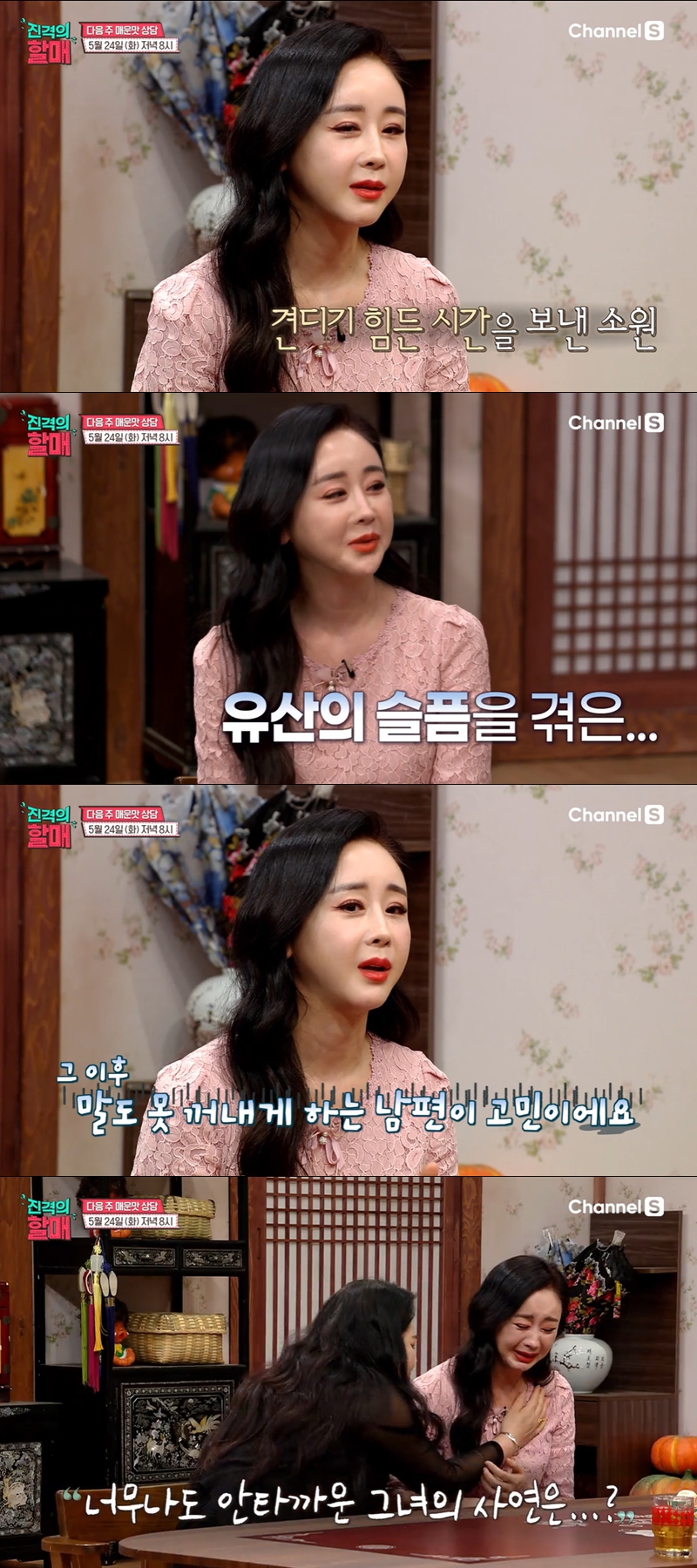 ▲ 출처| 채널S '진격의 할매' 예고편 캡처