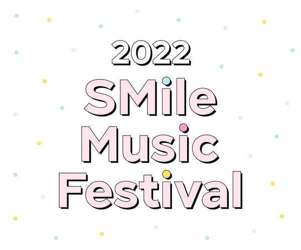 SM, 음악 꿈나무 위한 '2022 스마일 뮤직 페스티벌' 개최