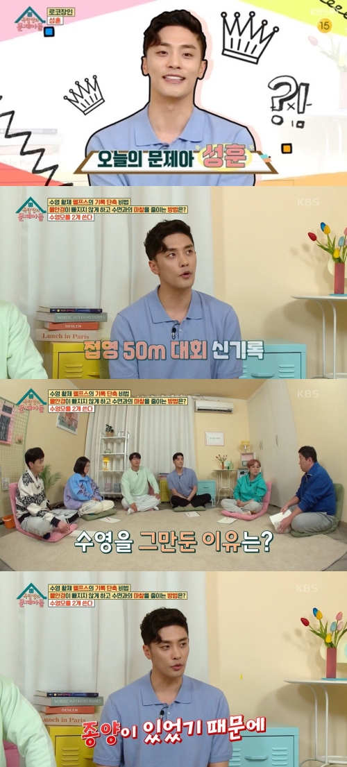 ▲ KBS2 예능 '옥탑방의 문제아들' 배우 성훈. 출처| KBS