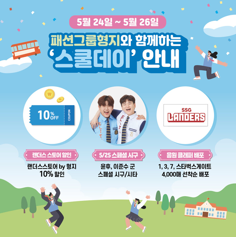 SSG, 인천 지역 학생 대상 '스쿨데이' 이벤트 진행