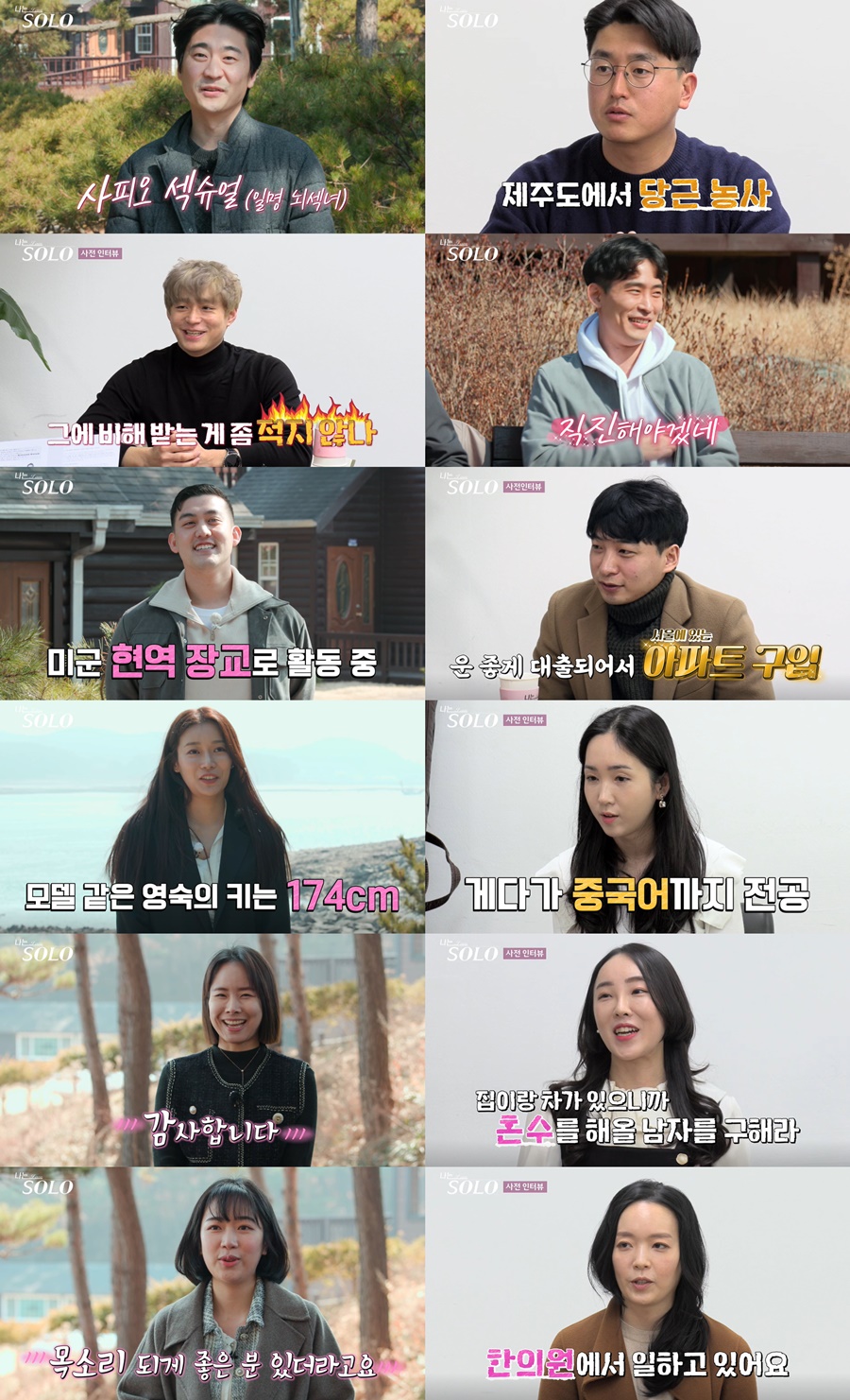 영호는 장도연 친구, 영숙은 "미코 아니냐" 미모폭발 …'나는 솔로', 역대급 8기 공개