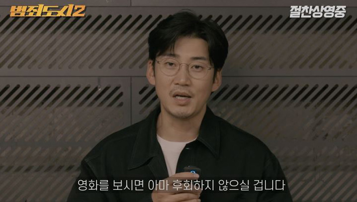 ▲ '범죄도시2' 셀럽 추천 영상, 제공|ABO엔터테인먼트
