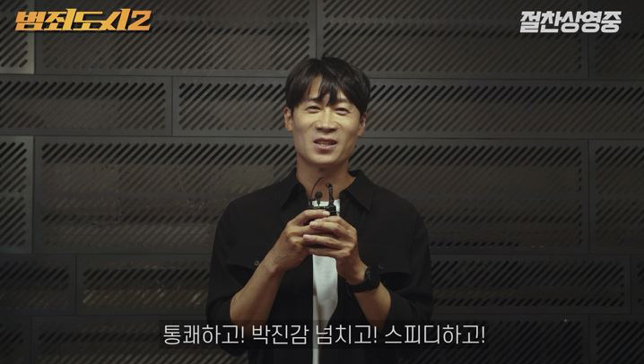 ▲ '범죄도시2' 셀럽 추천 영상, 제공|ABO엔터테인먼트