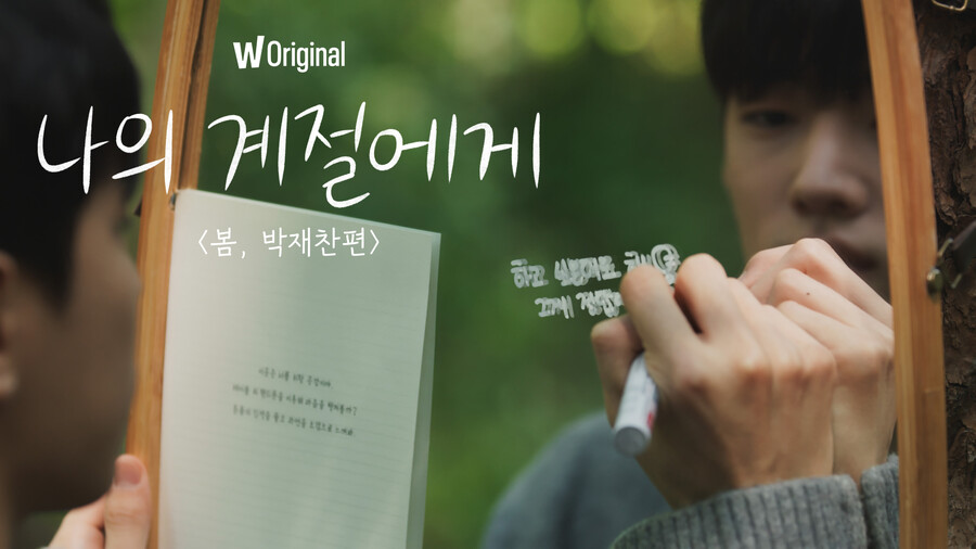 ▲ 박재찬. 제공| 왓챠
