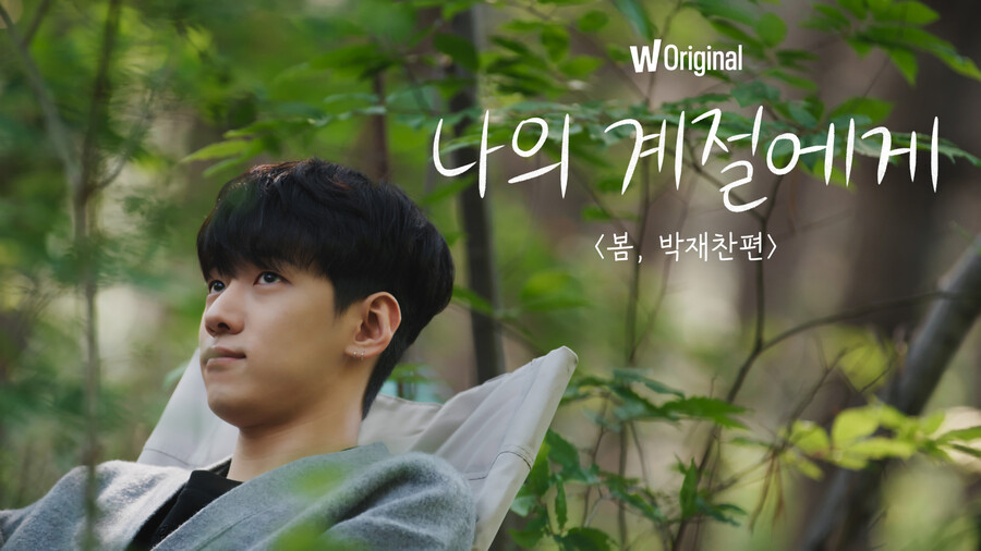 ▲ 박재찬. 제공| 왓챠