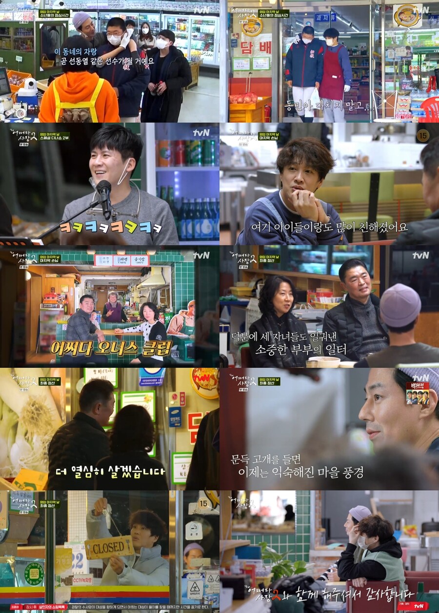 '어쩌다 사장2', 따뜻한 힐링 동화 완성…차태현X조인성 시골슈퍼 영업 종료[TV핫샷]
