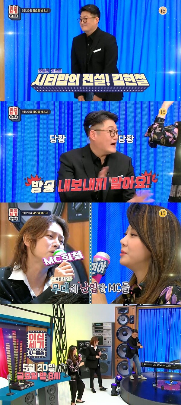 ▲ 20일 방송되는 '이십세기 힛트쏭'. 제공|KBS Joy