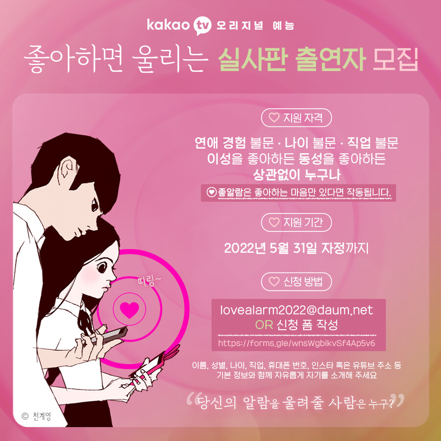 ▲ '좋아하면 울리는'. 제공| 카카오TV