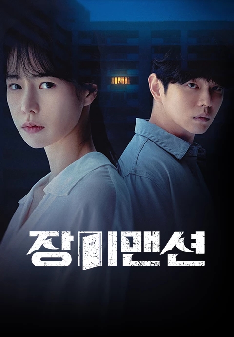 '장미맨션', 길고양이 학대 논란→해명에도 '싸늘'