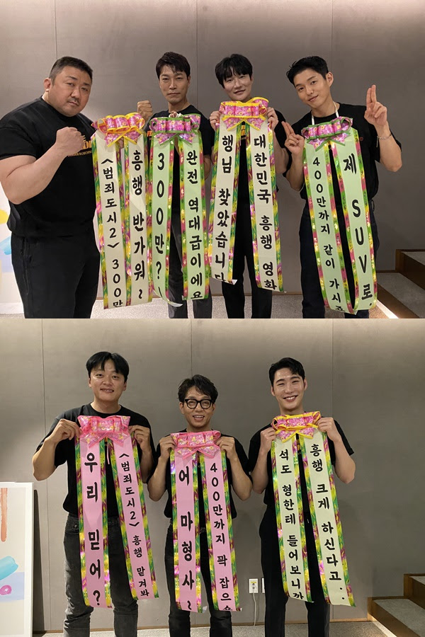 '범죄도시2', 5일째 300만 돌파…마동석도 주먹 불끈, 주역들 감사인사