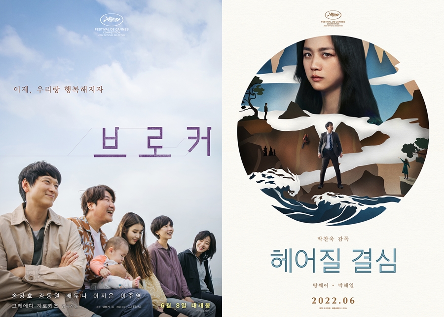 [칸@SPO 중간결산③] '헤어질 결심'·'브로커' 온다…韓대표 경쟁 기대작에 쏠린 기대감