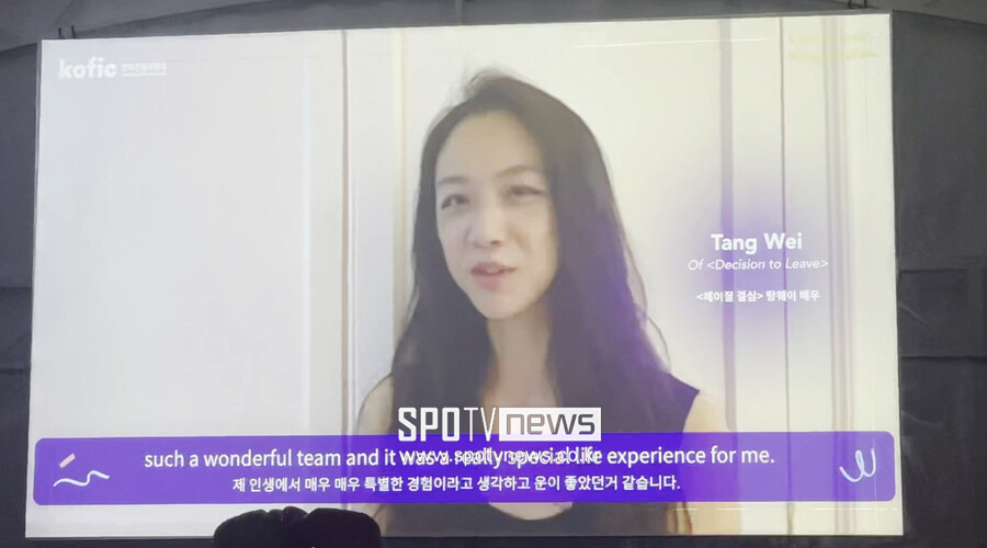 ▲ 한국영화의 밤에 축하 메시지를 보낸 탕웨이.  ⓒ강효진 기자