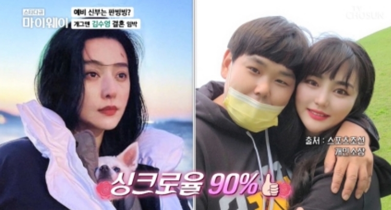 ▲ 김수영 커플. 출처| TV조선 '스타다큐 마이웨이' 방송 캡처