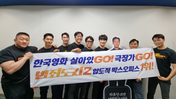 ▲ '범죄도시2' 주역들. 제공|ABO엔터테인먼트