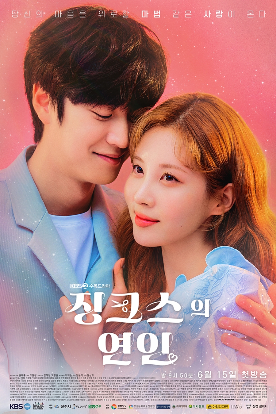 ▲ KBS2 새 수목드라마 '징크스의 연인' 배우 서현, 나인우. 제공| 빅토리콘텐츠