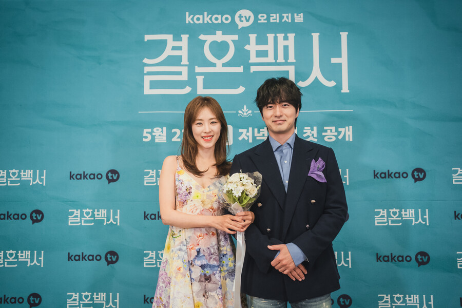 ▲ 제공|카카오TV '결혼백서'