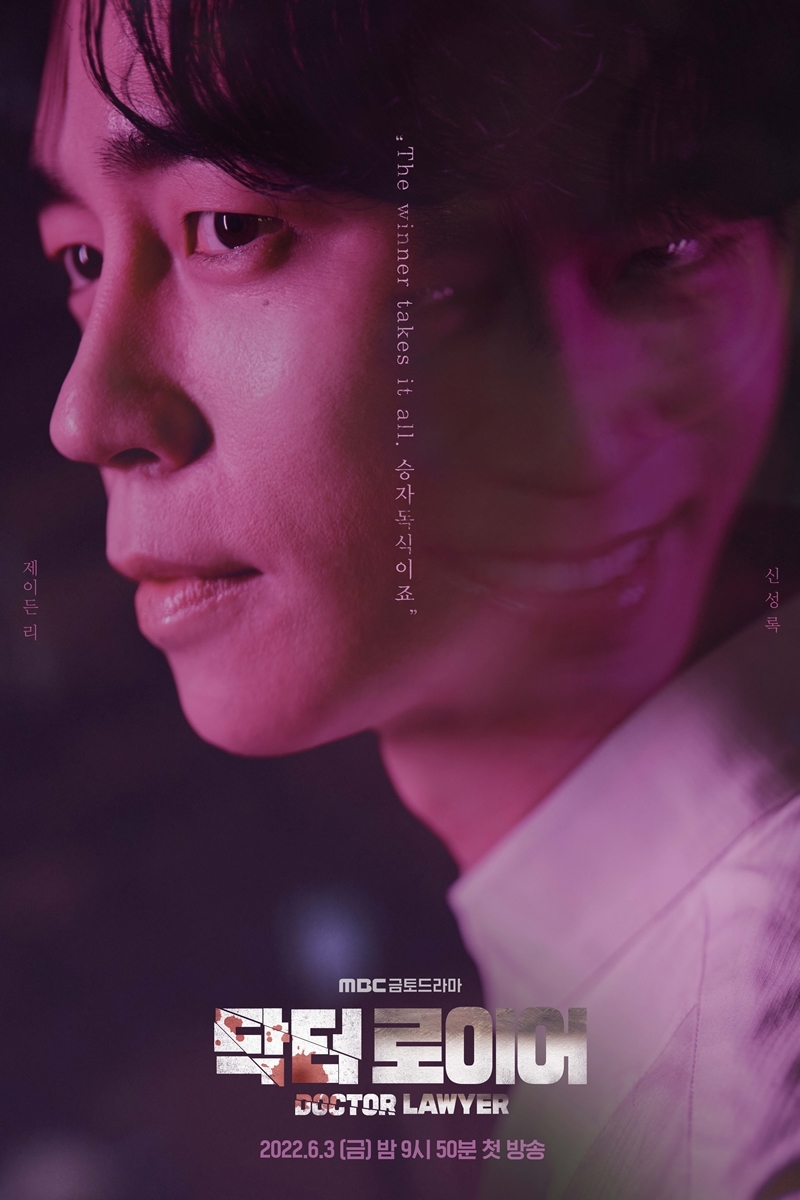 ▲ '닥터 로이어'의 신성록. 제공|셀트리온엔터테인먼트, 몽작소