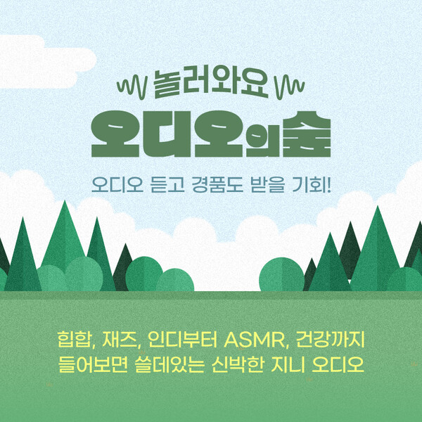 지니뮤직 남자30대, 여자 20대 오디오콘텐츠 소비 이끌어