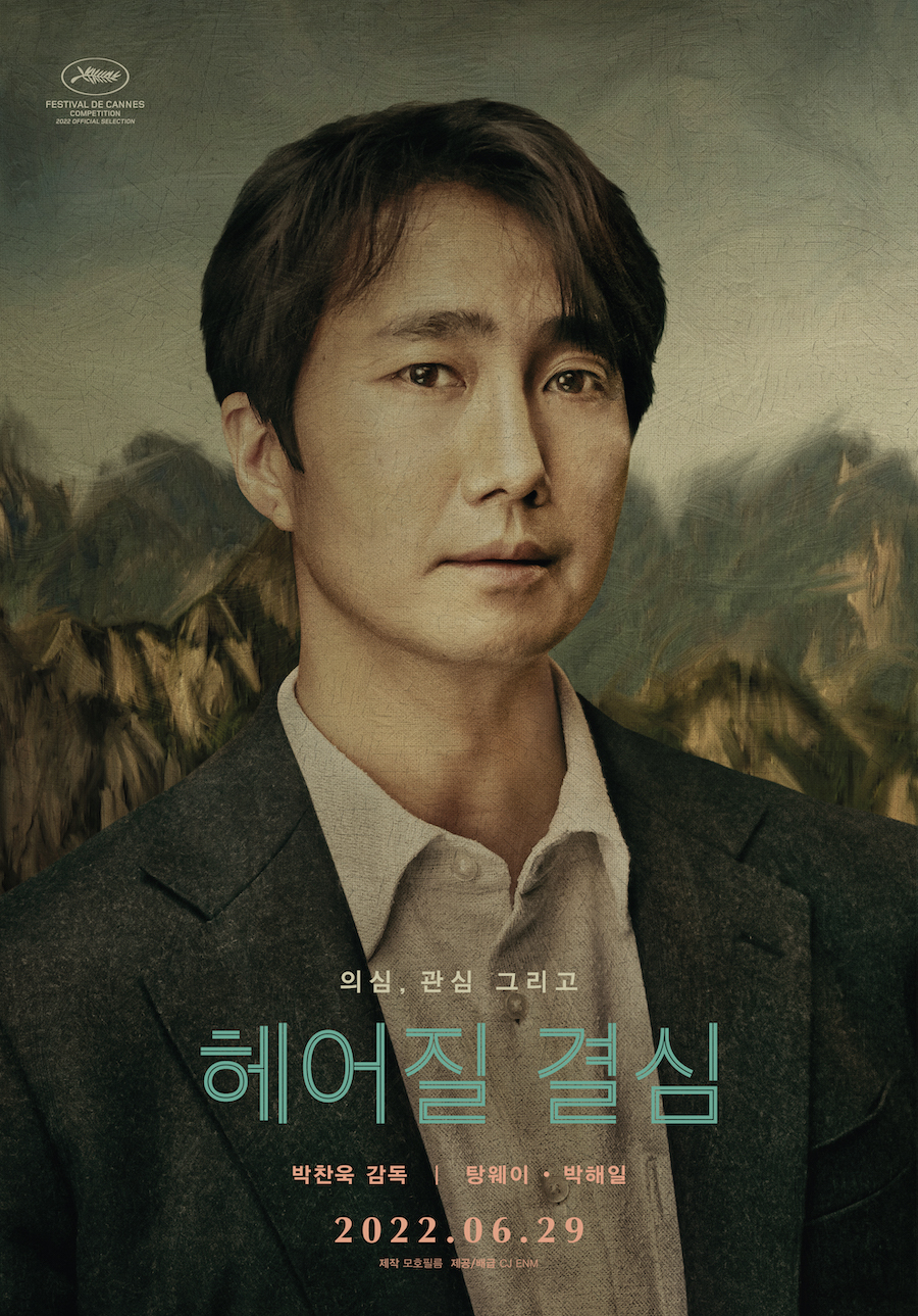 ▲ 헤어질 결심. 제공ㅣCJ ENM