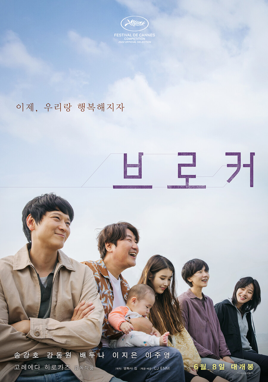 ▲ 영화 '브로커'. 제공|CJ ENM