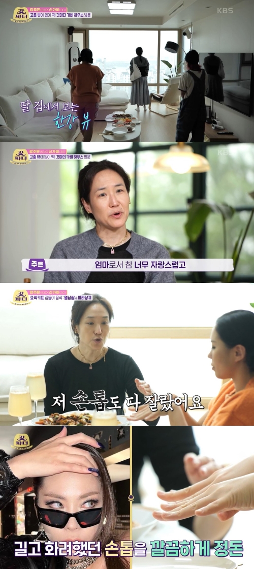 가비, 고층 한강뷰 아파트 공개…"강주은 위해 손톱 잘라"('갓파더')[종합]