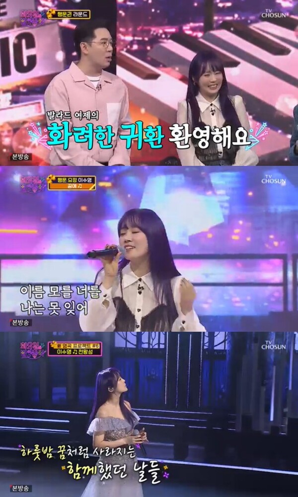 '화요일은 밤이 좋아' 이수영, 발라드 여왕 입증한 '천왕성' 무대…행운 요정 활약