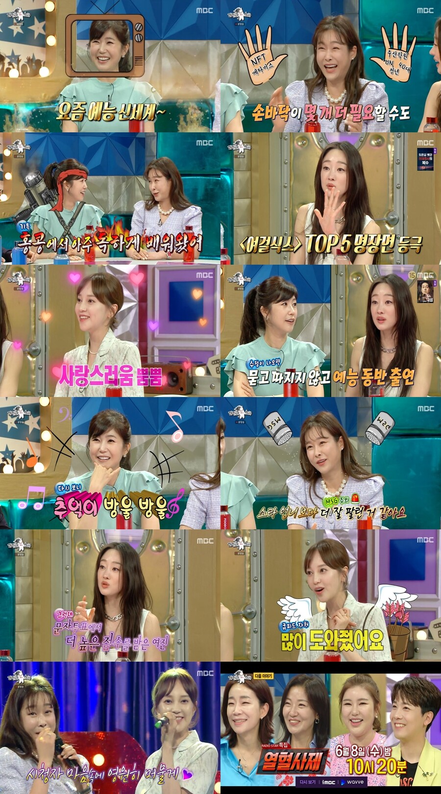 ▲ 제공|MBC '라디오스타'