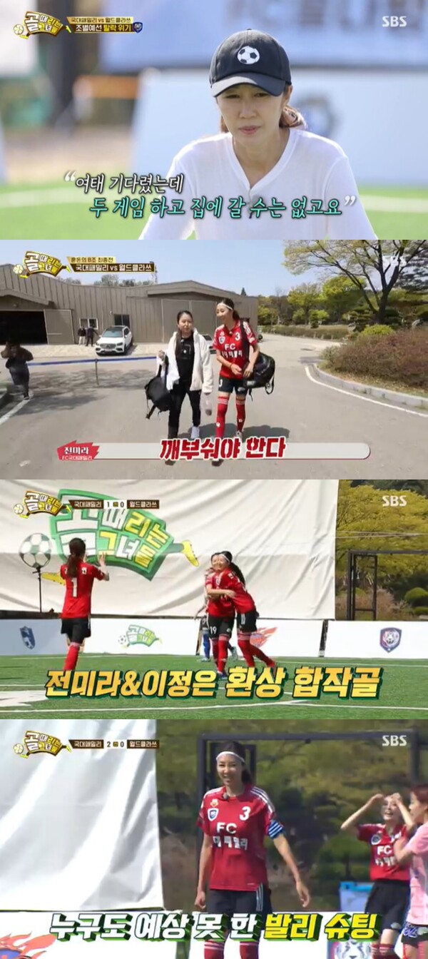 ▲ 25일 방송된 SBS '골 때리는 그녀들'에서 전미라가 1골을 넣는 등 맹활약했다. 방송화면 캡처  
