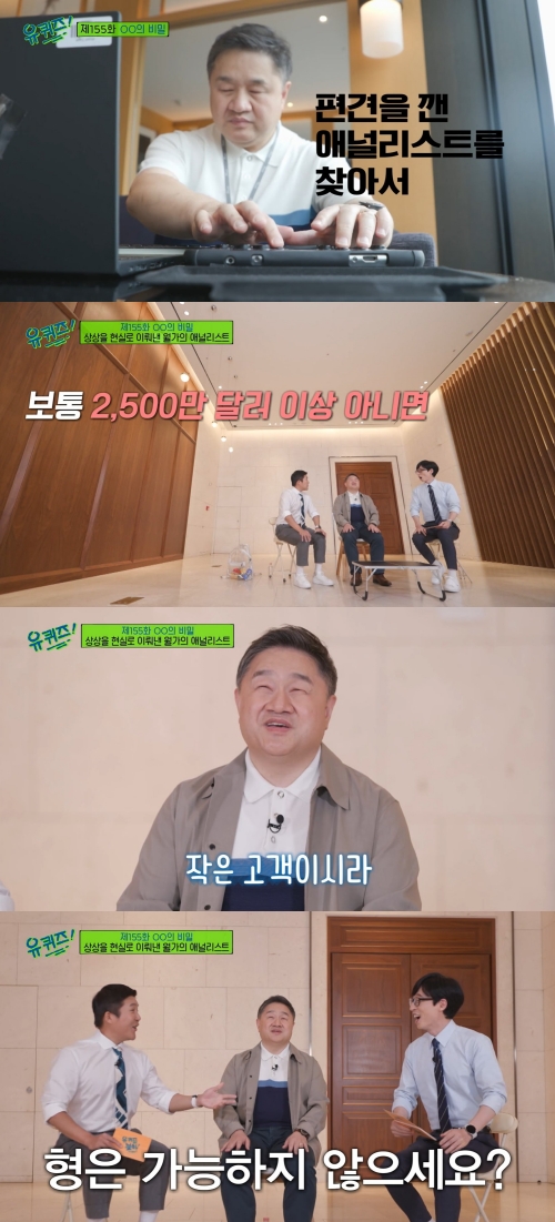 ▲ tvN 예능 '유퀴즈' 방송 화면. 출처| tvN