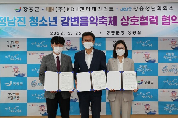 KDH엔터테인먼트, 장흥군과 업무협약 체결…'정남진 청소년 강변음악축제' 지원