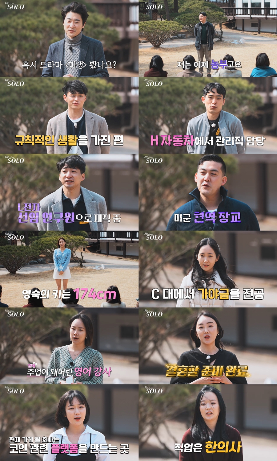 '나는 솔로' 8기도 옥순이 올킬?…기자 출신 마케터에 '솔로남심 요동'