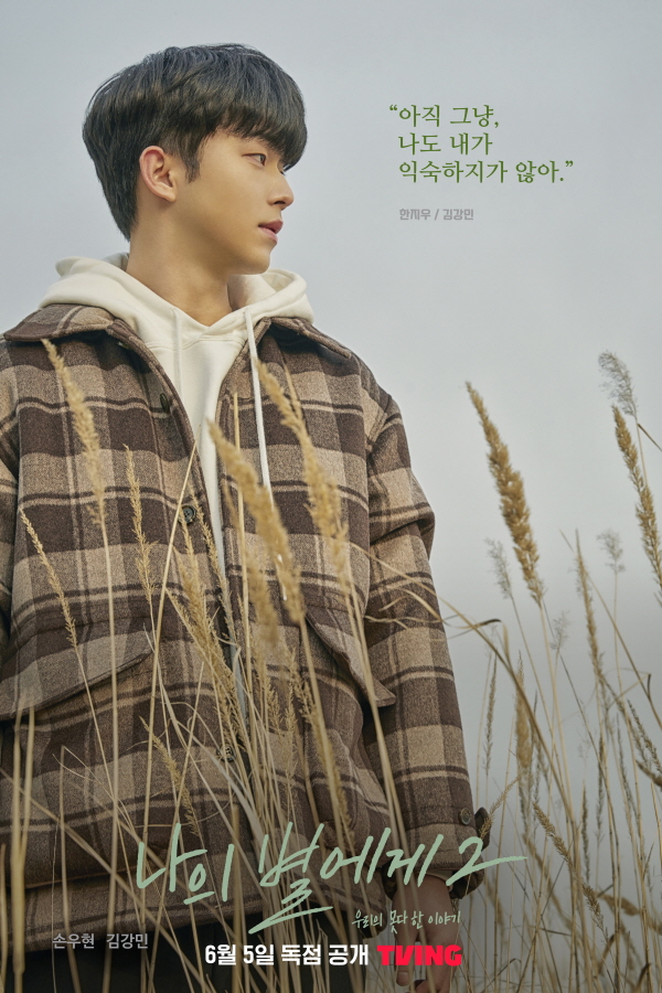 BL 글로벌 히트작 '나의 별에게2', 티저부터 아련한 감성