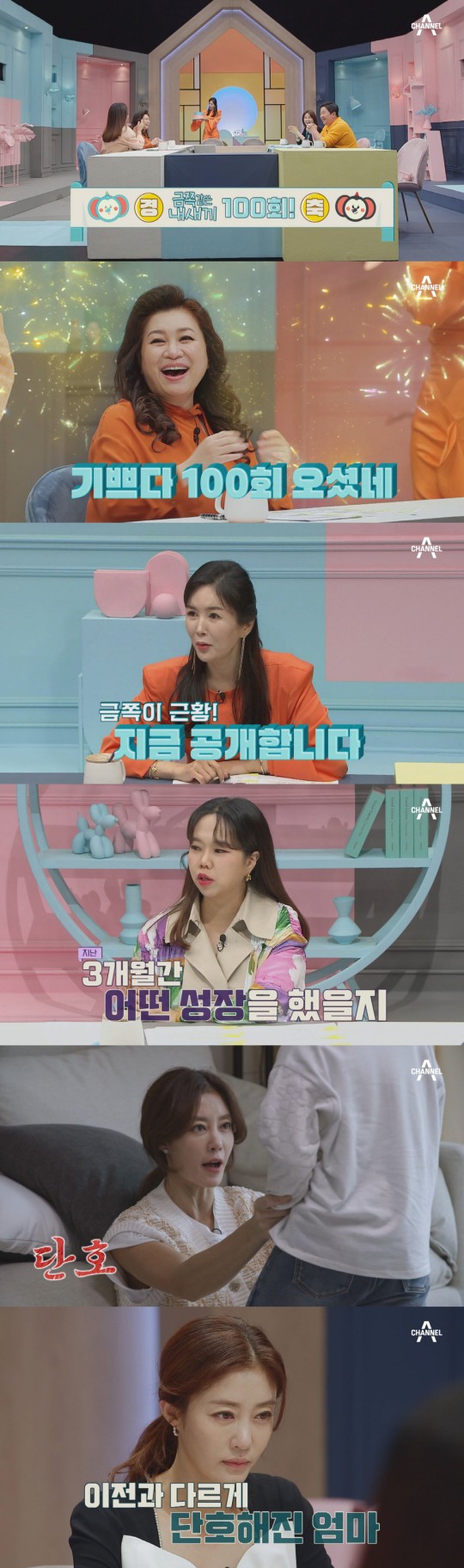 ▲ 이지현. 제공| 채널A '요즘 육아-금쪽같은 내 새끼'