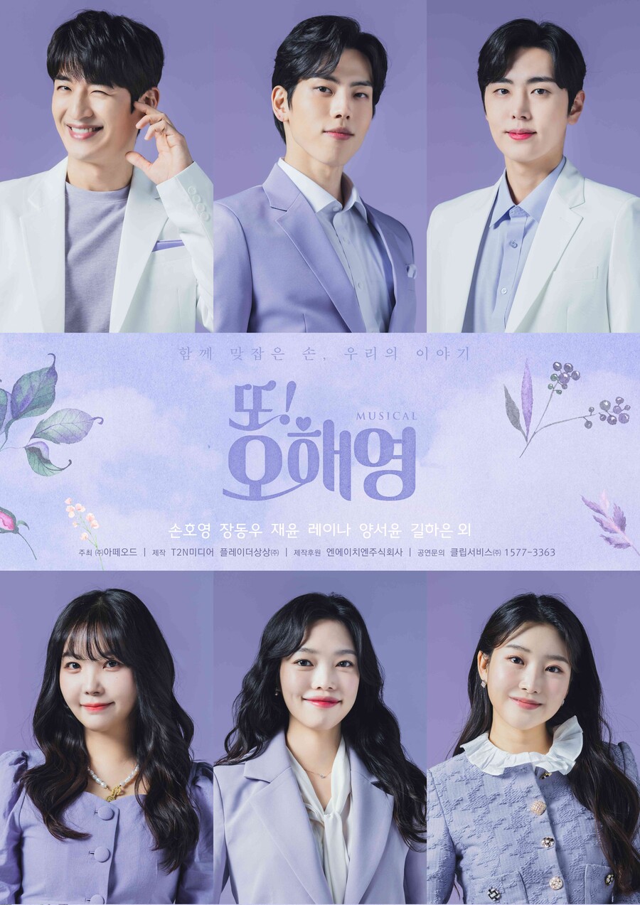 ▲ '또 오해영' 포스터. 제공| 아떼오드