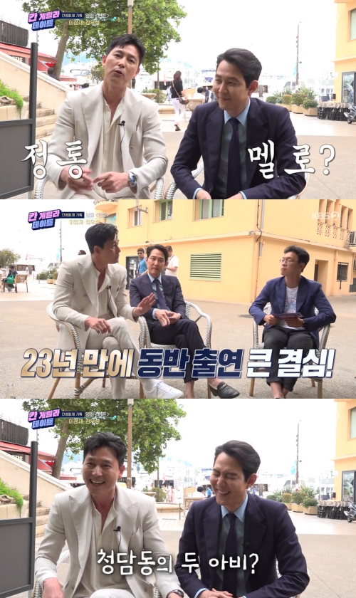 ▲ KBS2 예능 '연중 라이브' 배우 정우성, 이정재. 출처| KBS