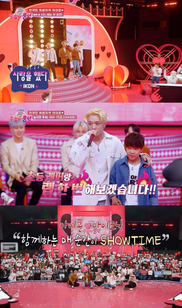 ▲ KBS2 예능 '주접이 풍년' 그룹 아이콘. 제공| KBS