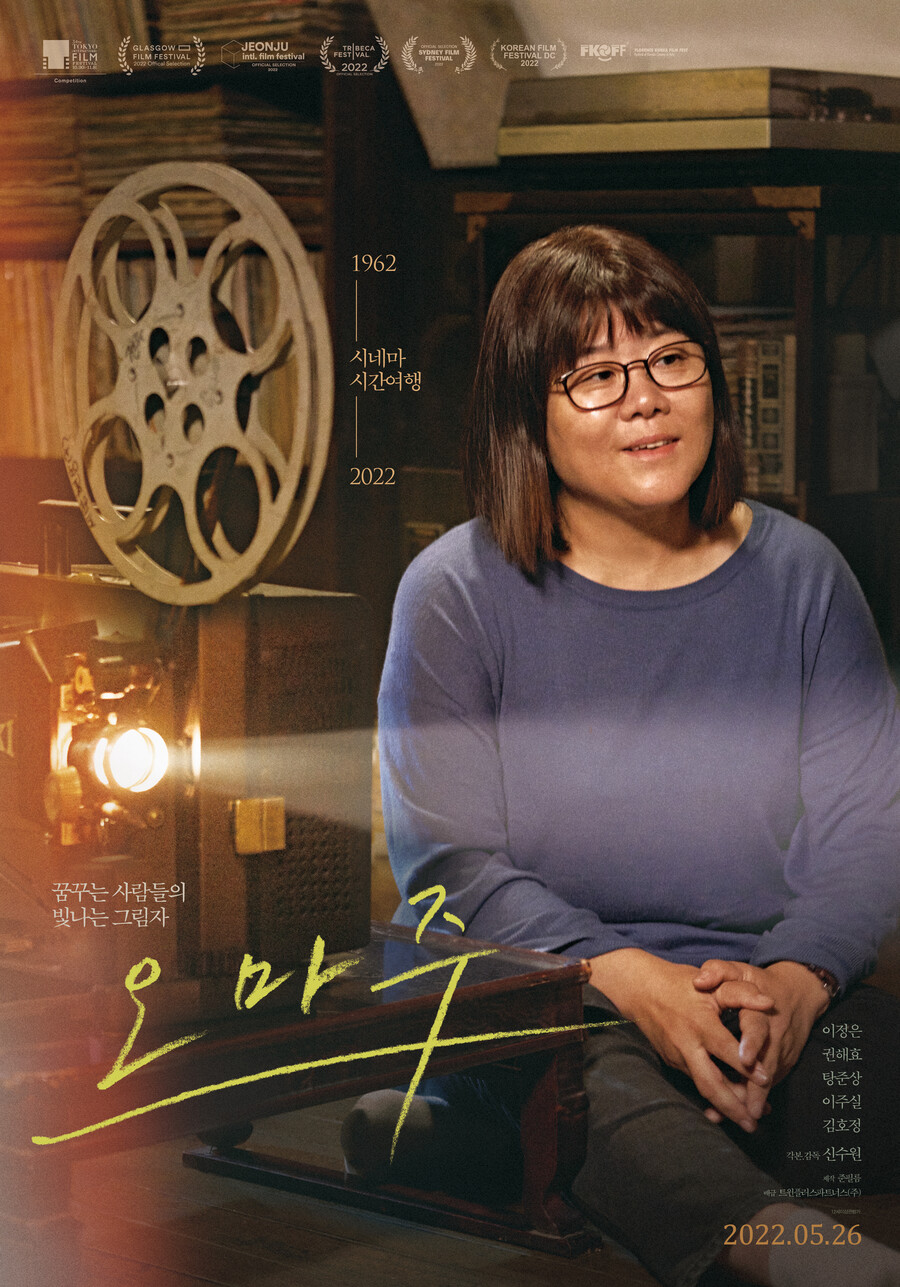 ▲ 영화 '오마주'. 제공|준필름