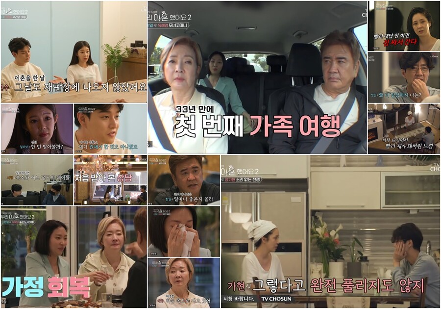 ▲ 출처|TV조선 '우리 이혼했어요'