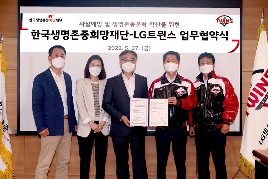 LG, 한국생명존중희망재단과 협약식 진행