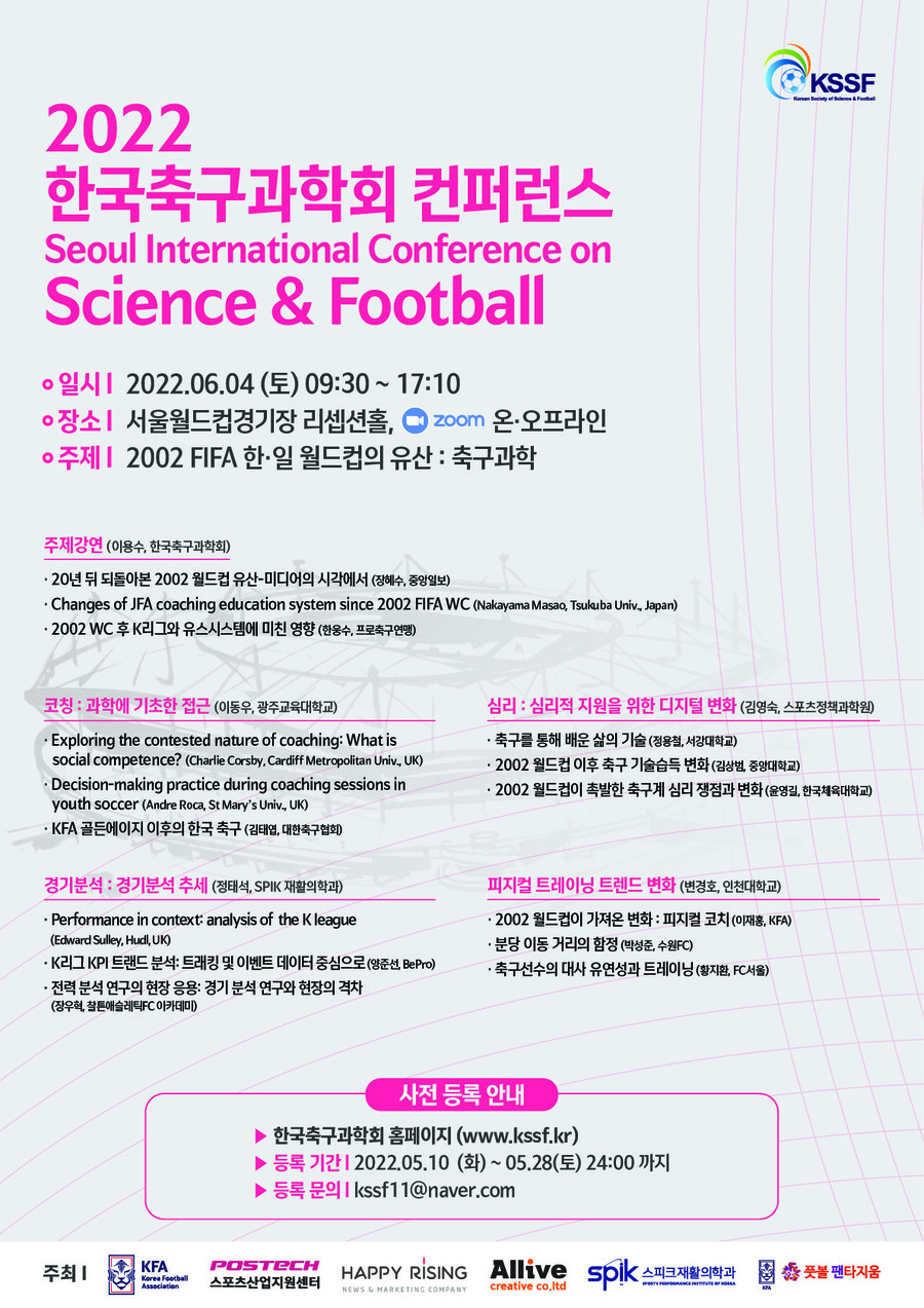 2002 한일월드컵, 한국 축구 과학에 어떤 영향을 끼쳤을까…컨퍼런스 개최