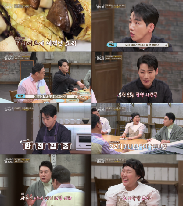 ▲ 29일 방송되는 '알토란'. 제공|MBN