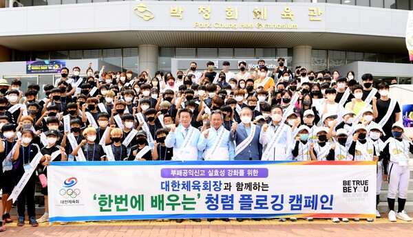 청렴 플로깅 캠페인 ⓒ대한체육회