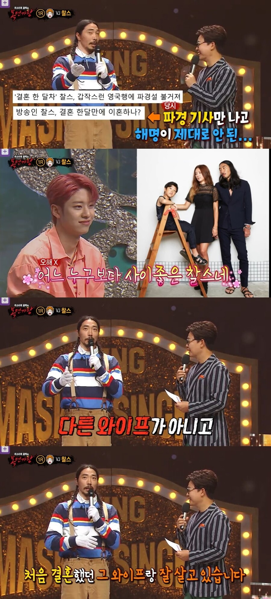 VJ 찰스, 아들+아내 공개 "처음 결혼한 와이프와 잘산다"…파경설 해명('복면가왕')