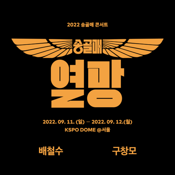 ▲ 배철수와 구창모가 40년 만에 송골매라는 이름으로 다시 뭉쳐 전국투어에 나선다. 투어 제목은 '열망'이다. 제공|드림메이커엔터테인먼트