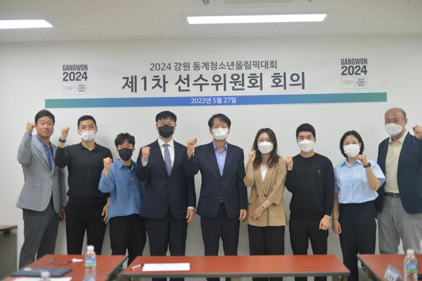 2024 강원청소년올림픽 조직위, 원윤종-최민정 등 선수위원장-위원 위촉