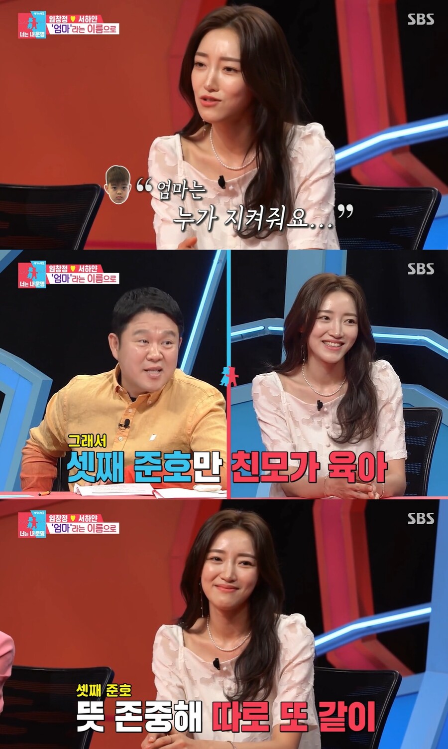 ▲ 서하얀. 출처| SBS '동상이몽2-너는 내 운명' 방송 캡처