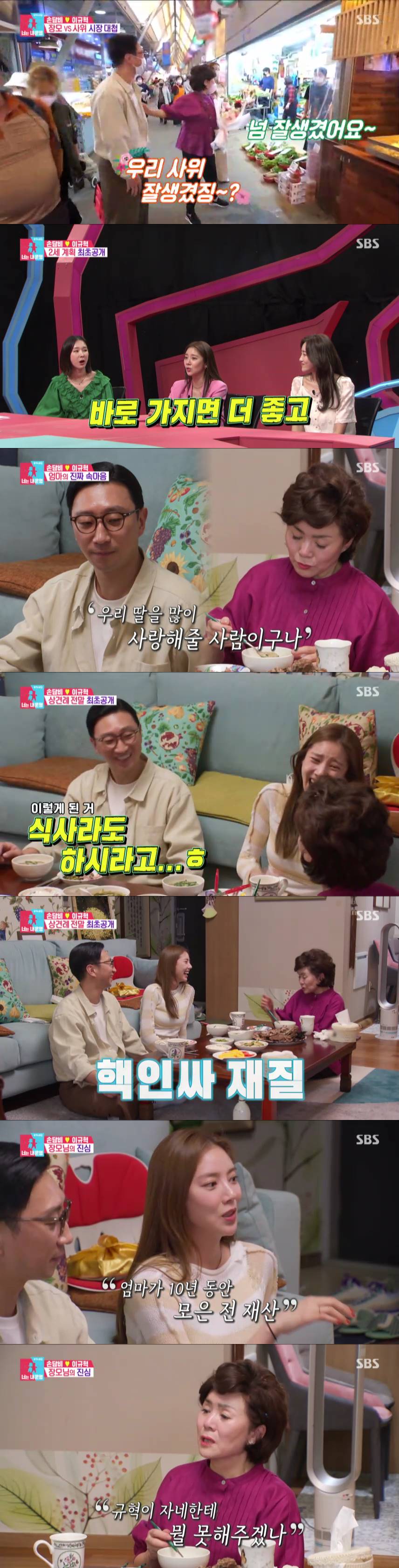 ▲ 손담비, 이규혁 부부. 제공| SBS '동상이몽2-너는 내 운명'