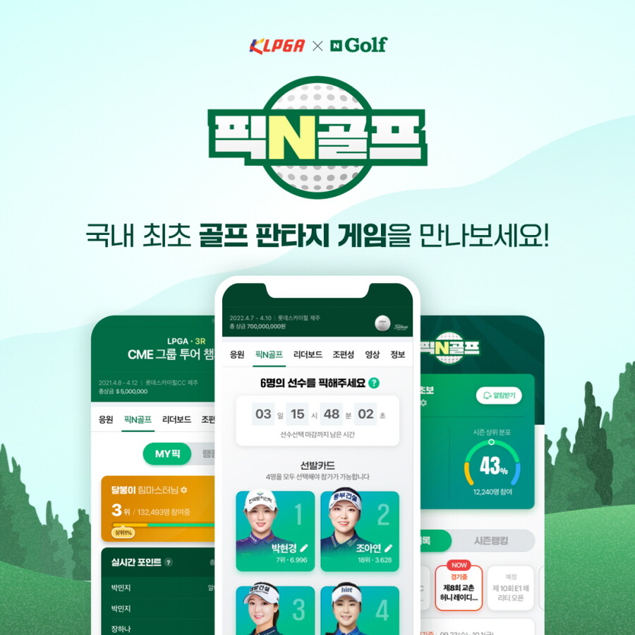KLPGT의 인기 게임 픽골프, N골프와 함께 ‘픽N골프’로 재탄생