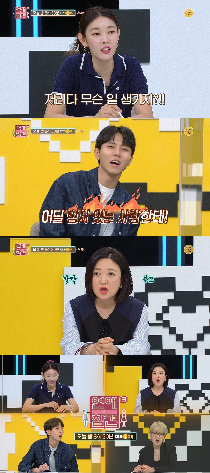 ▲ KBS Joy 예능프로그램 '연애의 참견3' 126회 방송 화면. 제공| KBS Joy